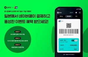 네이버페이, 인도네시아에서 해외 현장 결제 서비스 확대