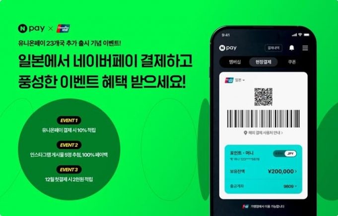 네이버페이, 인도네시아에서 해외 현장 결제 서비스 확대