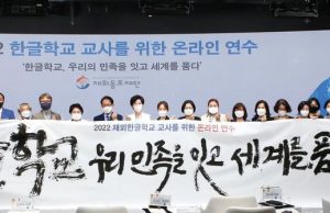 재외동포청, 해외 한글학교 교사에게 학위과정 지원