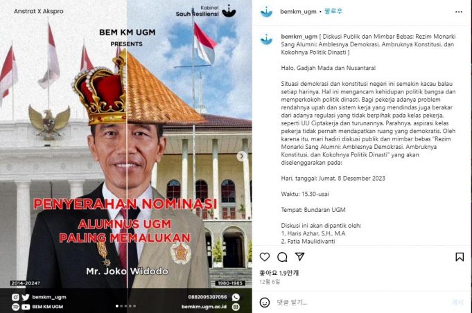 ‘지지율 70%대’ 조코위, 모교선 “부끄러운 동문” 비난