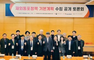 재외동포 정책 토론회 “시혜 대상서 호혜적 관계로”