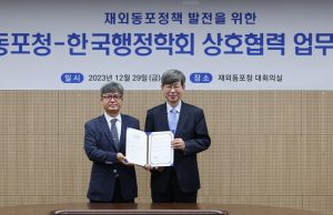 재외동포청, 동포정책 연구 나선다