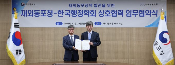 재외동포청, 동포정책 연구 나선다