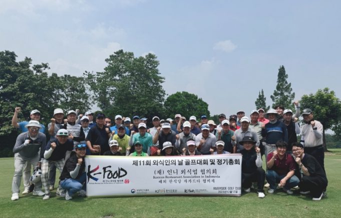 제11회 외식인의 날 골프대회 및 정기총회 개최