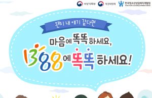 “요즘 힘들어?”…카톡·인스타그램·라인에서도 ‘청소년상담 1388’