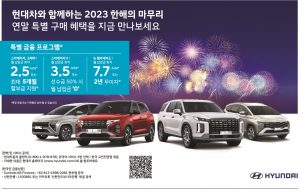 현대차 연말 특별 금융 할인 대전 돌입…뉴 팰리세이드 2년 무이자