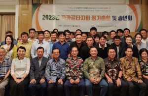 월드옥타 자카르타지회 2023년 송년회 및 정기총회 개최