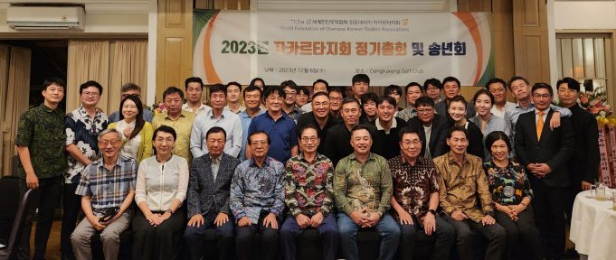 월드옥타 자카르타지회 2023년 송년회 및 정기총회 개최