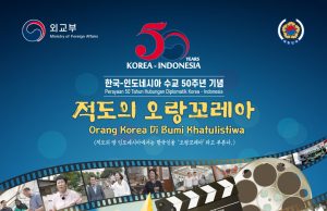 *방송안내* ‘한-인니 수교 50주년 기념 미담사례 다큐멘터리’
