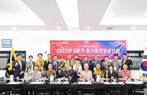 민주평통 동남아남부협의회 2023년 4분기 정기회의 개최