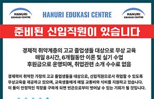 HANURI Edukasi Centere