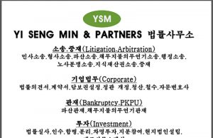 YSM & PARTNERS 법률사무소