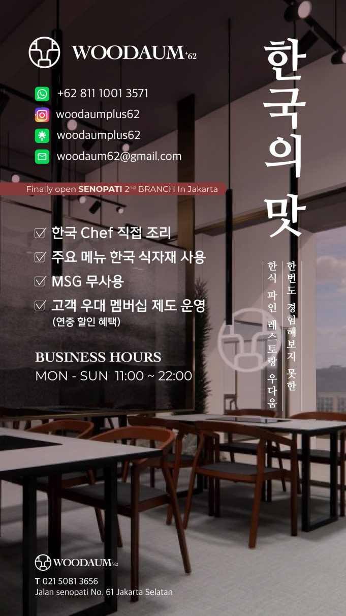 한국의 맛 우다움 레스토랑