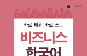 Korean Language for Business 2