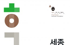 Sejong Korea Culture 1