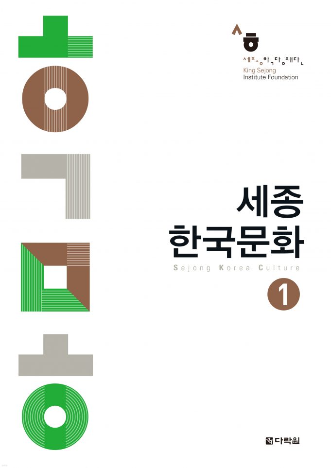 Sejong Korea Culture 1