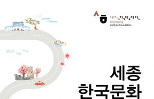 Sejong Korea Culture 2
