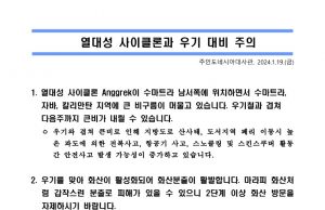 (공지) 열대성 사이클론과 우기 대비 주의 (1.19.한국대사관)