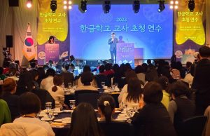 재외동포청, 47개국 206명 한글학교 교사 역량 강화 초청 연수