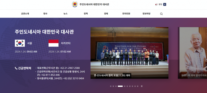 (안내) 대사관, 한국→ 인도네시아 입국사항 공지 (24 – II )