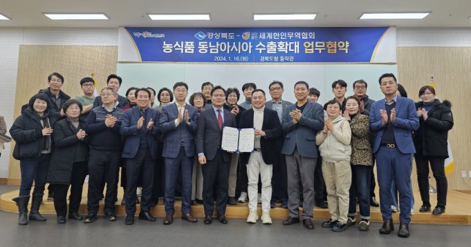 경상북도-월드옥타 자카르타, 농식품 수출 확대 위한 MOU 체결