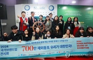 ‘700만 재외동포 우리가 대한민국’…국가브랜드업 전시회 개막