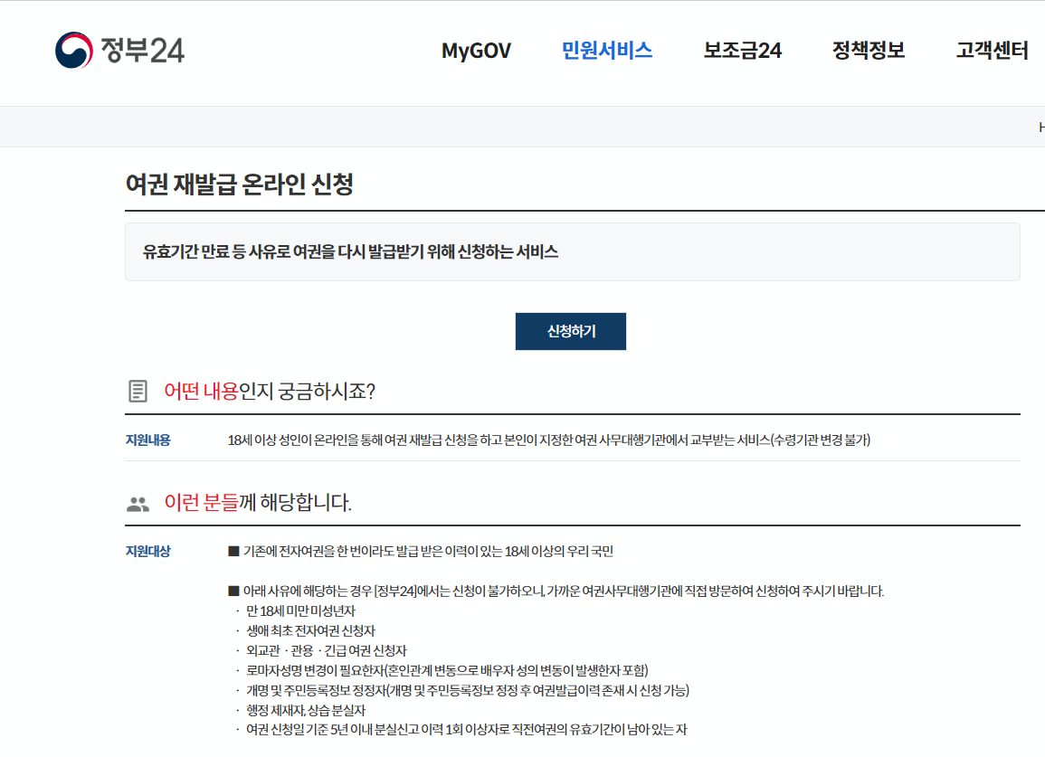 여권 재발급 온라인 신청 개선… 신용카드로 자동 환불 | 한인포스트