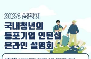 “해외진출 기회 잡으세요”…동포청, 한상기업 인턴십 모집