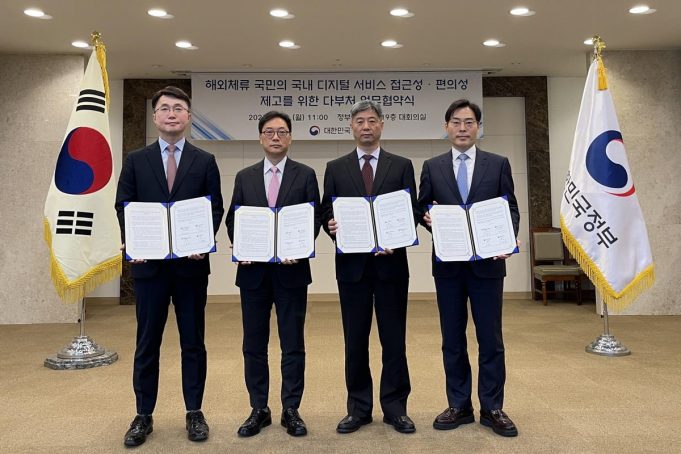 재외국민, 한국 휴대전화 없어도 디지털서비스 이용 가능