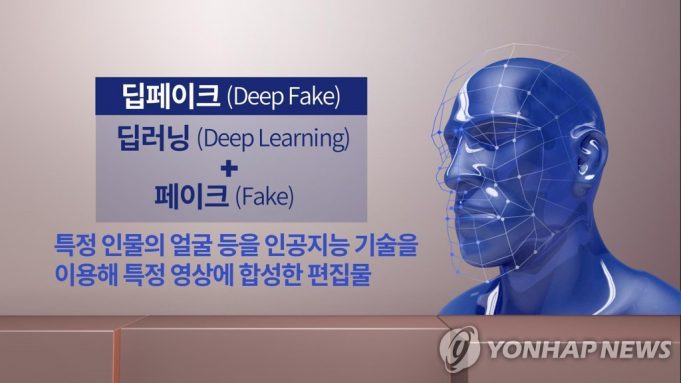 딥페이크 영상 10분 이내 가려낸다…한국경찰, 탐지기술 개발