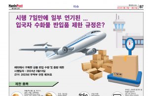 시행 연기된 무역부 규정 2023-36호 해외 여행자 수화물 반입 제한 규정