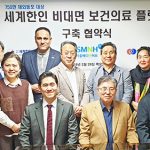 세계 한인 비대면 보건의료 플랫폼 구축-