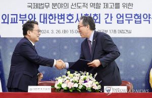 외교부-대한변호사협회 MOU 체결