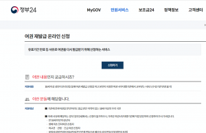 여권 재발급 온라인 신청 개선… 신용카드로 자동 환불