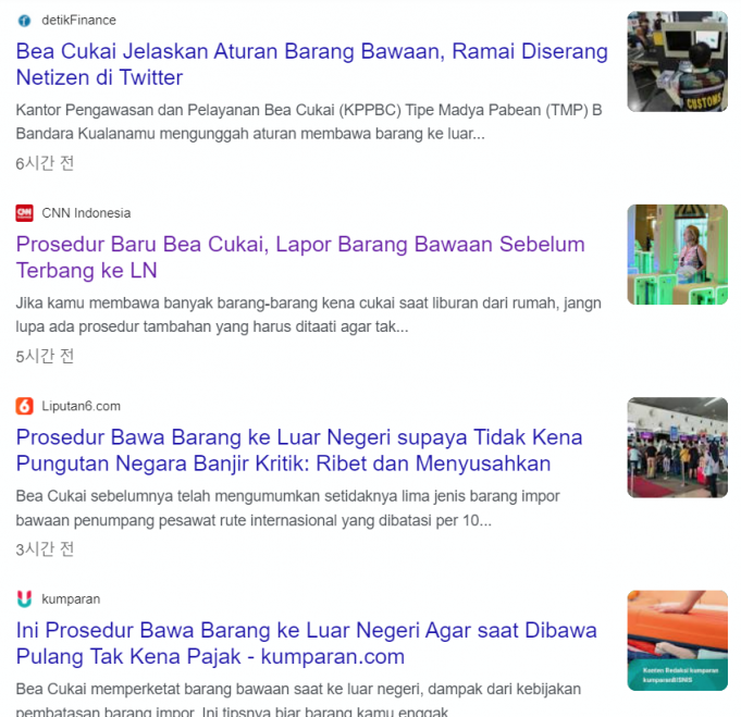 출입국 세관 “해외 출국전에 반입 수화물 신고” 공지…”의무사항 아냐”