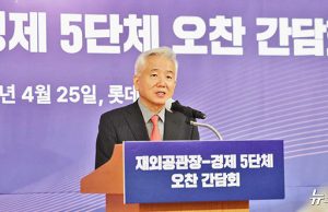 재외공관장-경제5단체 오찬 간담회