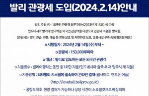발리 관광청 단속반, 외국인 관광세 납부 정기 검사