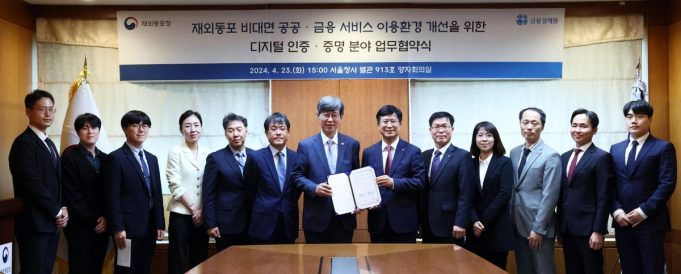 “한국 계좌 없는 동포도 어디서나 금융인증 서비스 받아요”