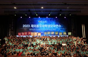 재외동포협력센터, 2023년도 직무급 신규 도입 최우수기관 선정