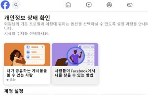 페이스북, 늘어나는 사칭·사기 광고에 개인정보 보호 교육