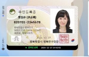 한국, 12월 27일부터 ‘모바일 주민등록증’ 도입… 재외국민은?
