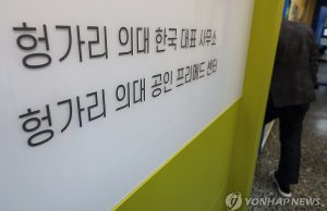 해외동포 외국면허 의사 도입 추진에 ‘격앙’…인니 의대는?
