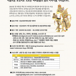 제13회 인도네시아이야기문학상 공모