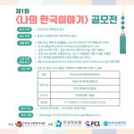 제1회 나의 한국이야기 공모전