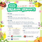 제3회 인도네시아생태이야기 공모전