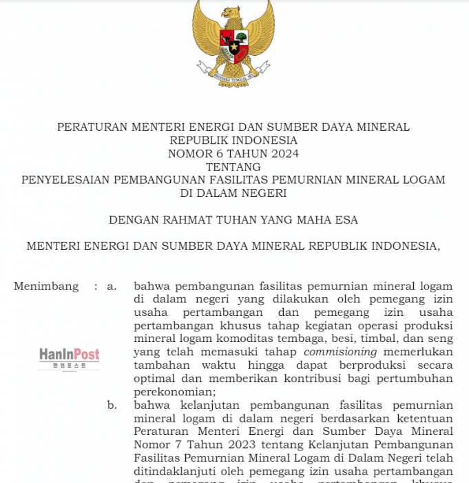 구리정광 수출금지령 시행 6월->연말까지 연기