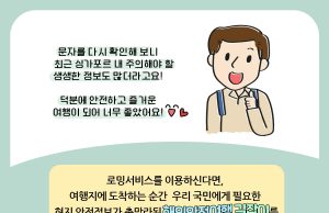 외교부, 해외 여행객에 문자메시지로 현지 안전정보 제공