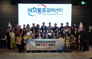 재외동포협력센터 창립 1주년…”차세대 육성 전담기관 도약”