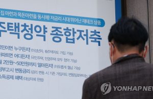 청약통장 月납입 인정액, 41년만에 10만→25만원 상향