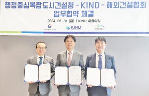 행복청·해외인프라개발공·해외건설협, 스마트시티 수출 협약